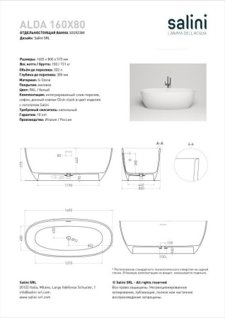 Ванна отдельностоящая Salini ALDA 160x80 покраска по RAL полностью, S-Sense, глянцевый 101913GF