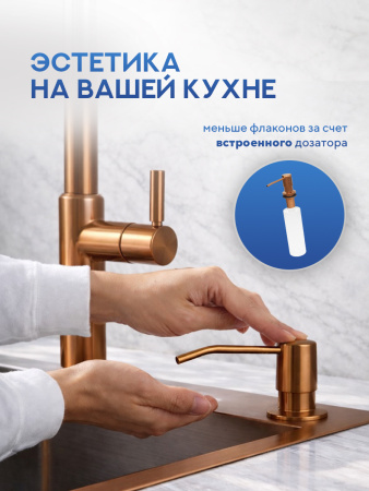 Мойка для кухни из нержавеющей стали Amore di Mare Favo Pelle FP5048BR-1, 500х480х220 мм: мойка, дозатор, сифон. Цвет: бронза.