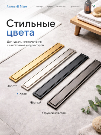 Трап для душа Amore di Mare Verso SD-120, 1200х70 мм, оборачиваемый под плитку, хром