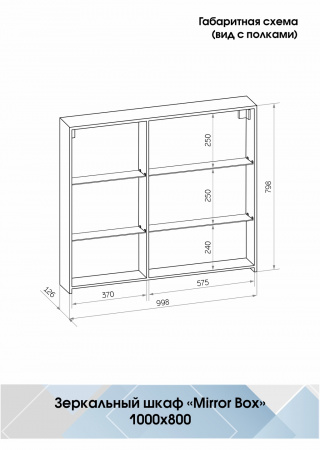 Зеркало-шкаф Континент Mirror Box LED 1000x800