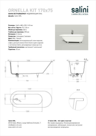 Ванна встраиваемая Salini ORNELLA KIT 170x75, S-Sense, глянцевый белый 102411G