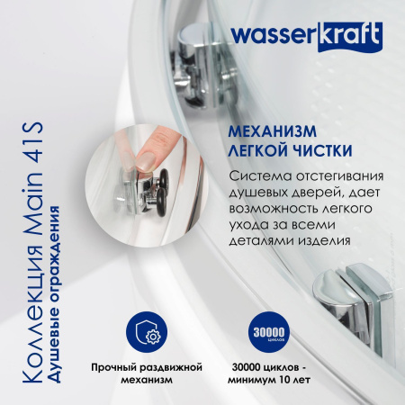 Душевой уголок WasserKRAFT Main 41S33