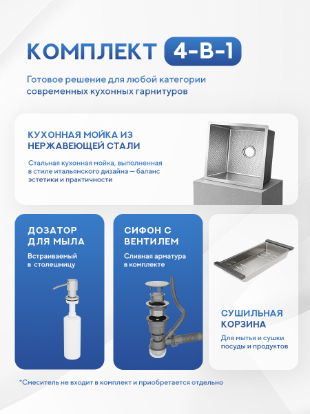 Мойка для кухни из нержавеющей стали Amore di Mare Alveo AL5444S-2, 540х440х220 мм: мойка, корзина, дозатор, сифон. Цвет: сатин.