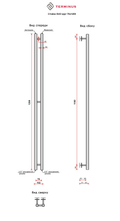 Стойка DUO круг70х1200 Полотенцесушитель TERMINUS сатин