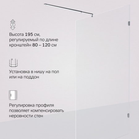 W94WI-120-F1-MTE Душевая перегородка AM.PM X-Joy 120x195, стекло прозр. 6 мм + покрытие, фурнитура мат хром