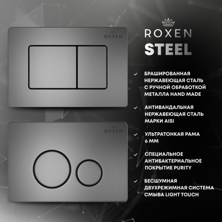 Комплект 6 в 1 Roxen StounFix Dual Fresh 968390  (состоит из: 710200, Steel 420260G, 530205-01)