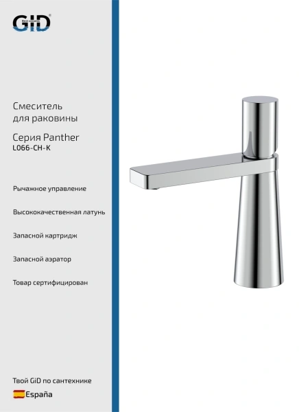 Смеситель для раковины Gid Panther L066-CH-K