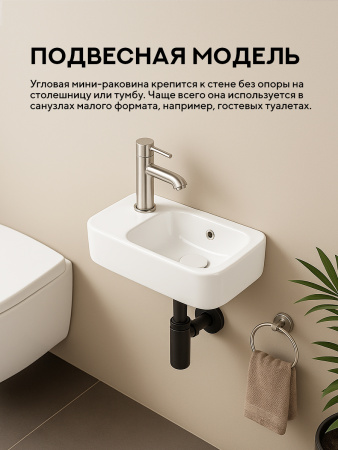 Подвесная раковина Amore di Mare Ponza 45801-RR, умывальник угловой из фарфора 45х26,5 см, отверстие под смеситель, перелив, белый цвет, гарантия 25 лет