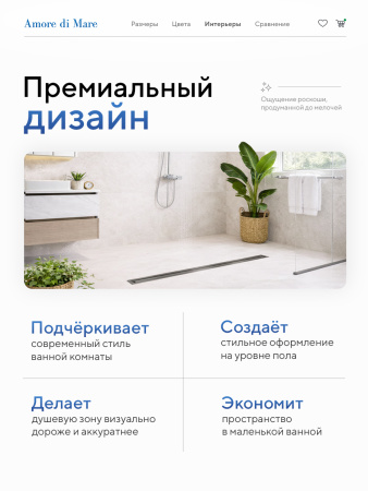 Трап для душа Amore di Mare Verso SD-120GM, 1200х70 мм, оборачиваемый под плитку, оружейная сталь