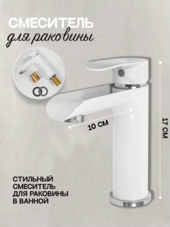 Cмеситель для раковины Hansberge H1033 Белый хром