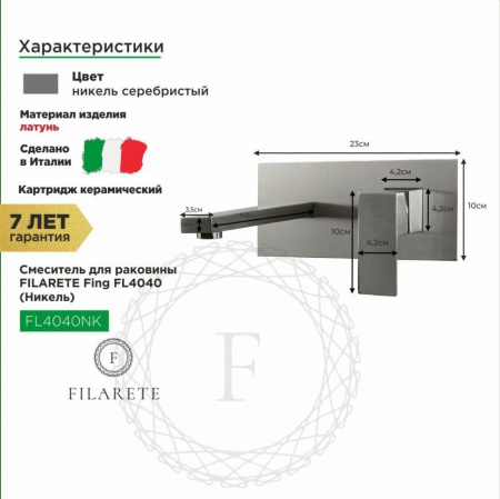 Cмеситель для раковины FILARETE Fing FL4040 (Никель)
