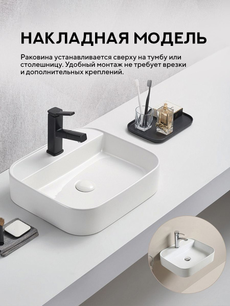 Накладная раковина Amore di Mare Bella 50406-RR, умывальник прямоугольный из фарфора 50х40 см, отверстие под смеситель, белый цвет, гарантия 25 лет
