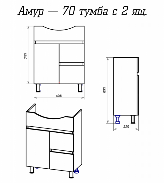 Тумба под раковину Misty Амур 70 с 2 ящиками Э-Аму01070-0111Я