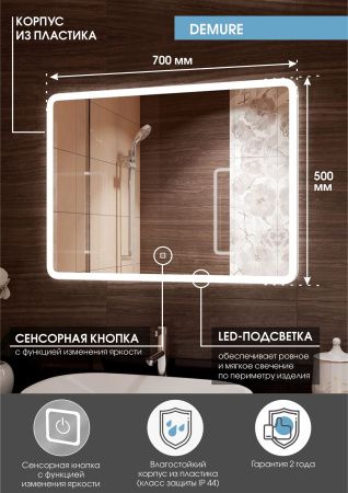 Зеркало Континент Demure LED 700х500 ЗЛП168