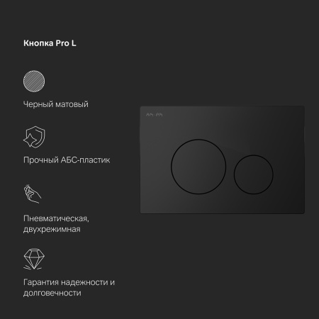 IS49038.111700 Комплект инсталляция с клавишей Pro L черн мат с подвесным  унитазом Awe FlashClean с сиденьем м/лифт