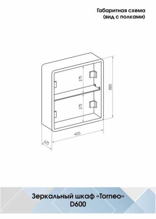 Зеркало-шкаф Континент Torneo LED d600 Черный