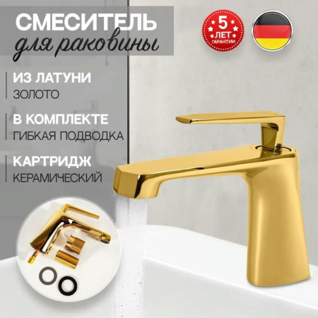 Cмеситель для раковины Hansberge H1068 Золото глянец