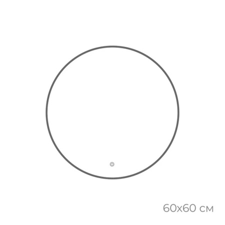 Зеркало с подсветкой LED Fixsen FX-1060F круглое 60х60 см, графит