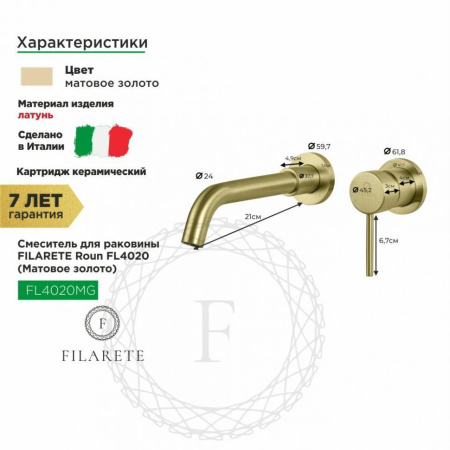 Cмеситель для раковины FILARETE Roun FL4020 (Матовое золото)