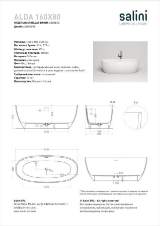 Ванна отдельностоящая Salini ALDA 160x80 покраска по RAL полностью, S-Sense, глянцевый 101913GF