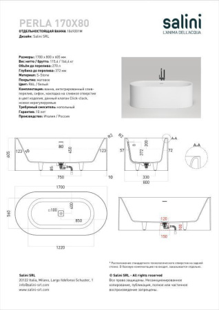 Ванна отдельностоящая Salini PERLA 170x80 покраска по RAL полностью, S-Sense, глянцевый 1049101GF