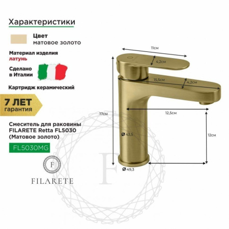 Cмеситель для раковины FILARETE Retta FL5030 (Матовое золото)