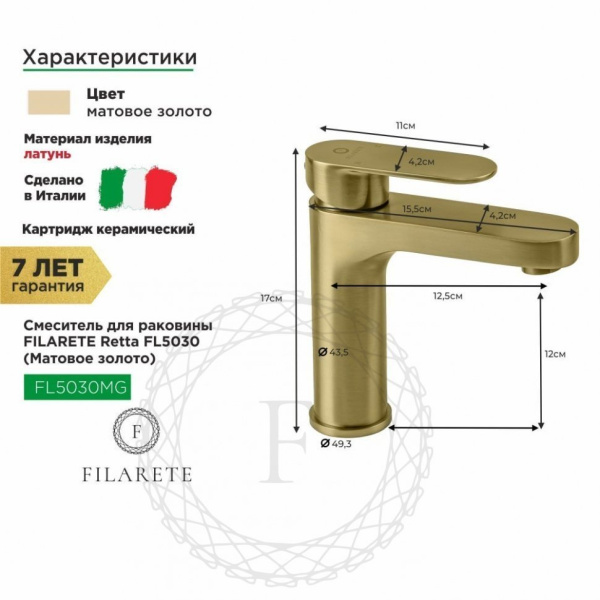 Cмеситель для раковины FILARETE Retta FL5030 (Матовое золото)