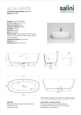 Ванна отдельностоящая Salini ALDA 160x70, S-Sense, глянцевый белый 101914G