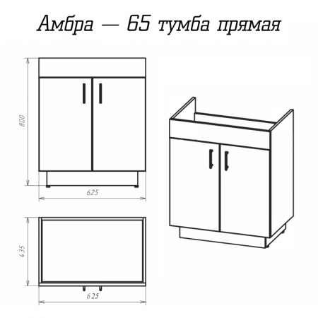 Тумба под раковину Misty Амбра 65 прямая белая П-Амб0065-011ПР