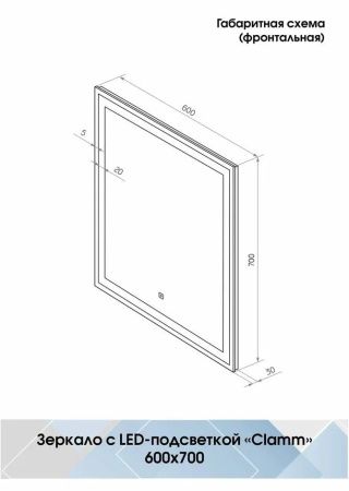 Зеркало Континент Clamm LED 600х700