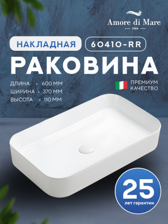 Накладная раковина Amore di Mare Bella 60410-RR, умывальник прямоугольный из фарфора 60х37 см, белый цвет, гарантия 25 лет