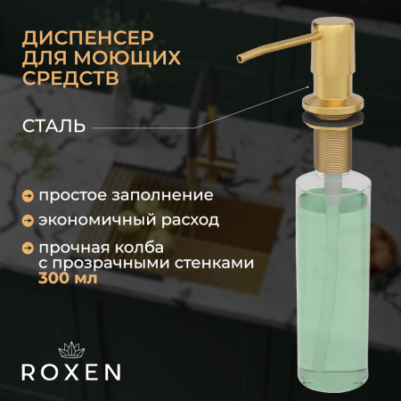 Кухонная мойка Roxen Simple 50 PVD золото текстурное покрытие