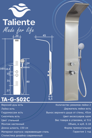 Душевая панель Taliente TA-G-S02C прямоугольная настенная