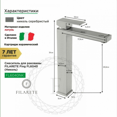 Cмеситель для раковины FILARETE Fing FL6040 (Никель)