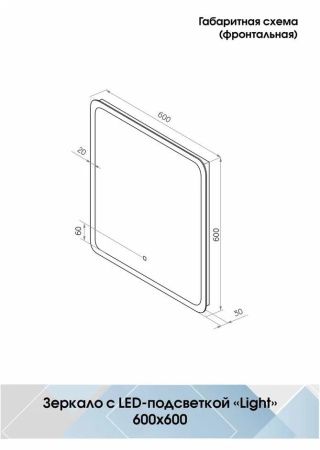 Зеркало Континент Bruno LED 600х600 ореольная холодная подсветка