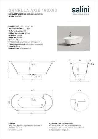 Ванна встраиваемая Salini ORNELLA AXIS 190x90, S-Stone, матовый белый 103422M