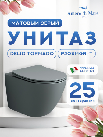 Унитаз подвесной безободковый Amore di Mare Delio Tornado P203MGR-T Matte Grey, овальный серый матовый, антивсплеск, фарфор, быстросъемное сиденье дюропласт с микролифт, антибактериальное покрытие
