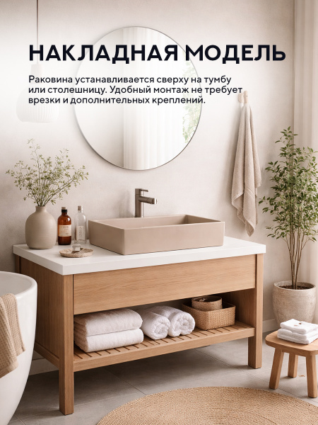 Накладная раковина Amore di Mare 35420C-RR, умывальник прямоугольный из фарфора, бежевый, гарантия 25 лет