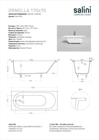 Ванна встраиваемая Salini ORNELLA 170x70 покраска по RAL полностью, S-Sense, глянцевый 102313GF