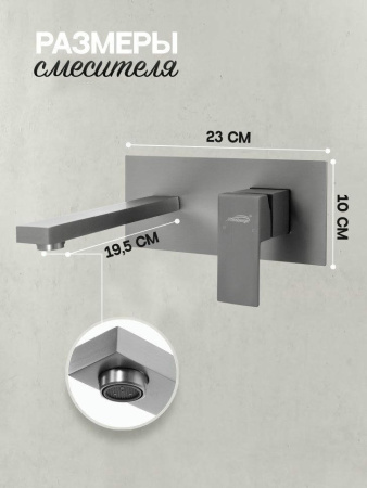 Смеситель встраиваемый для раковины Hansberge H688 Графит