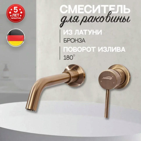 Смеситель встраиваемый для раковины Hansberge H211 Бронза