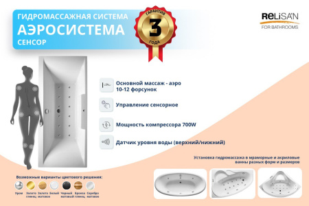 Гидромассажная система Аэросистема - сенсор