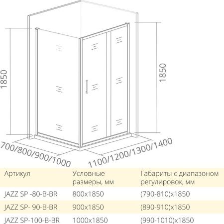 Душевая стенка Good Door JAZZE SP-100-B-BR