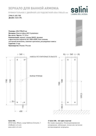 Зеркало для ванной Salini ARMONIA прямоугольное с двойной LED подсветкой 450*1785*25 мм 27MA.01.450.1785