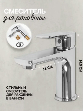 Cмеситель для раковины Hansberge H1099 Хром