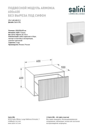 Подвесной модуль Salini Armonia 600x400 без выреза под сифон, сталь, 27A.1.600.400.11.0