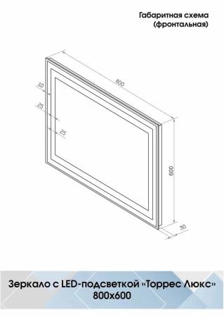 Зеркало Континент Торрес Люкс LED 800х600