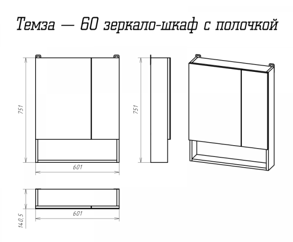 Шкаф с зеркалом Misty Темза 60 с полочкой П-Тем04060-01