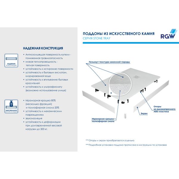 Душевой поддон прямоугольный RGW ST-De Пустыня 16152810-13 80х100х2.5 см