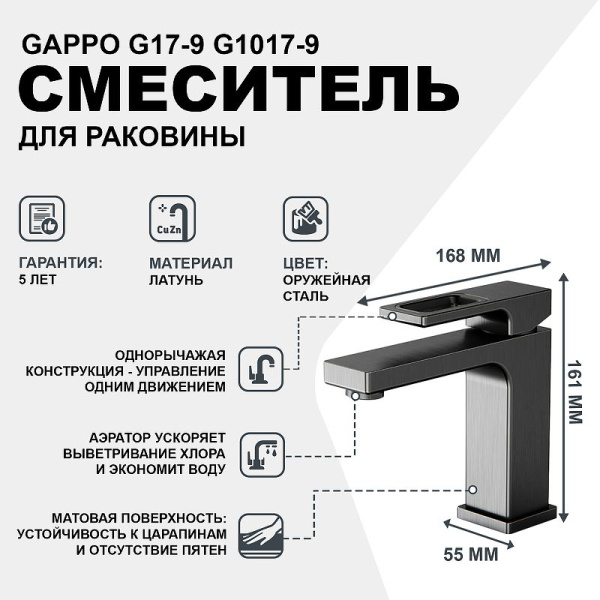 Смеситель для раковины Gappo G1017-9 Оружейная сталь